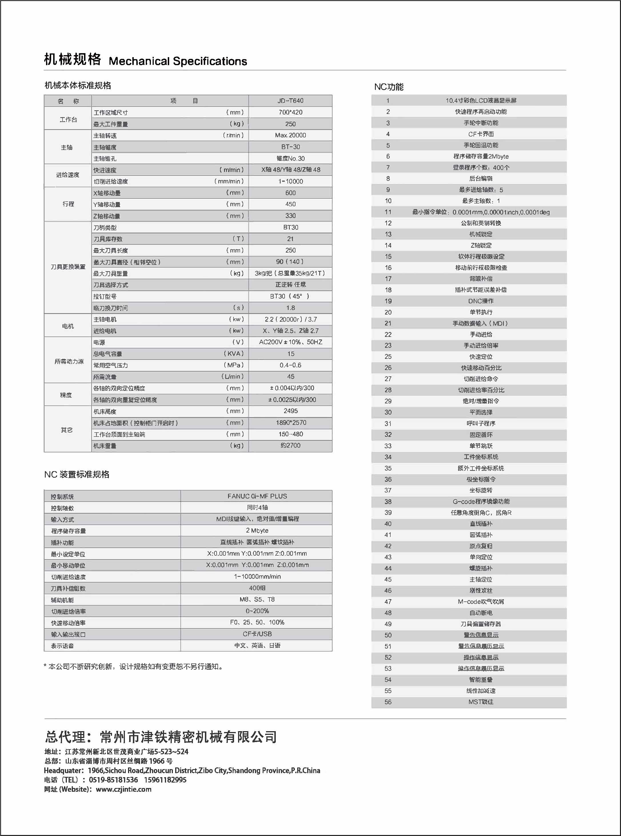 T640鉆攻中心_頁(yè)面_8